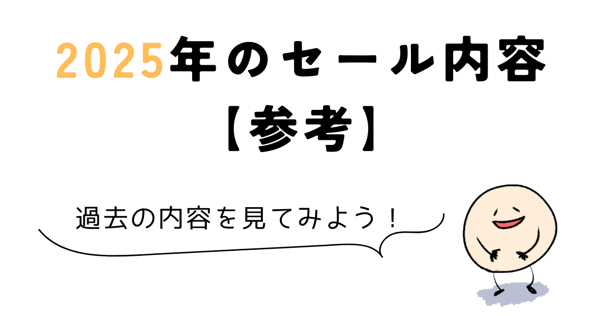 coloso ブラックフライデー Coloso(コロソ)ブラックフライデー2025年のセール内容【参考】