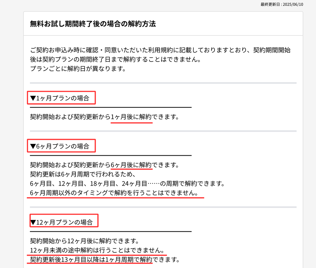 パルミーの1ヶ月・6ヶ月・12ヶ月プランの解約時期