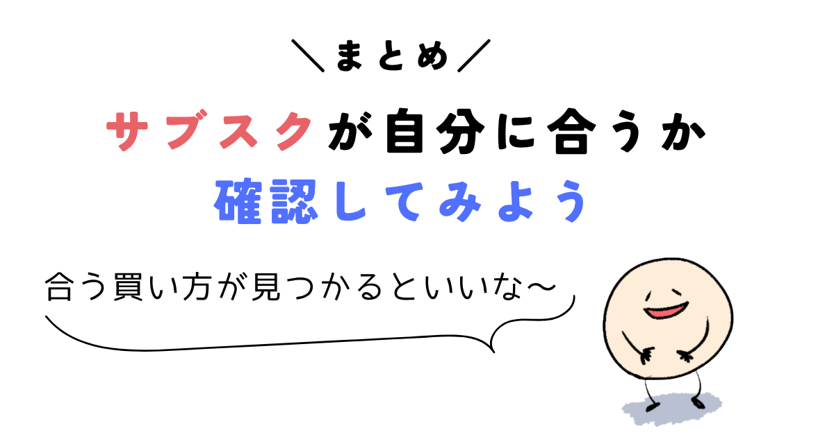 udemy サブスク \まとめ/サブスクが自分に合うか確認してみよう