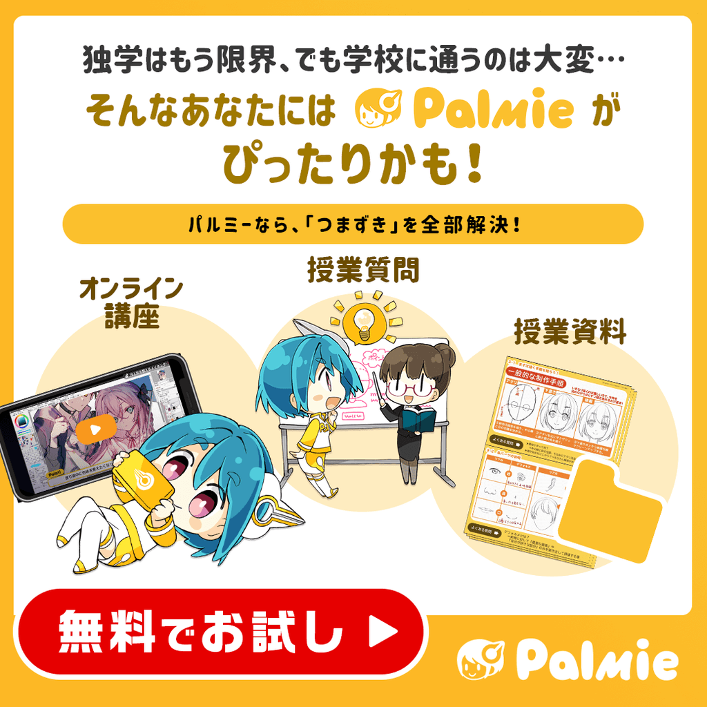 オンライン講座・授業質問・授業資料を紹介するパルミーの案内
