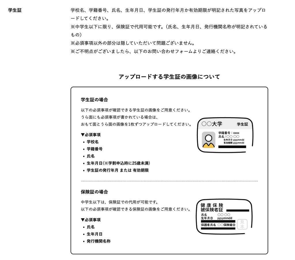 パルミー学割で提出する学生証の必要事項