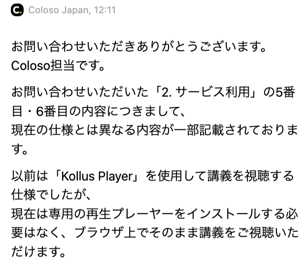 Coloso公式チャットの回答(専用プレーヤーは不要でブラウザで視聴できる)