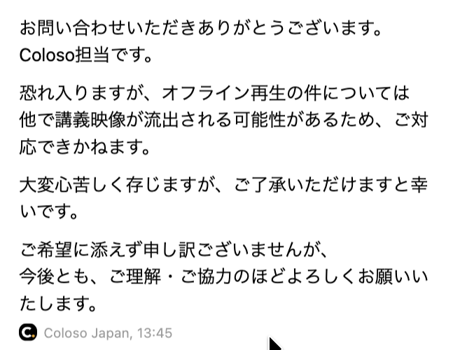 Coloso公式チャットの回答(オフライン再生には対応できない)