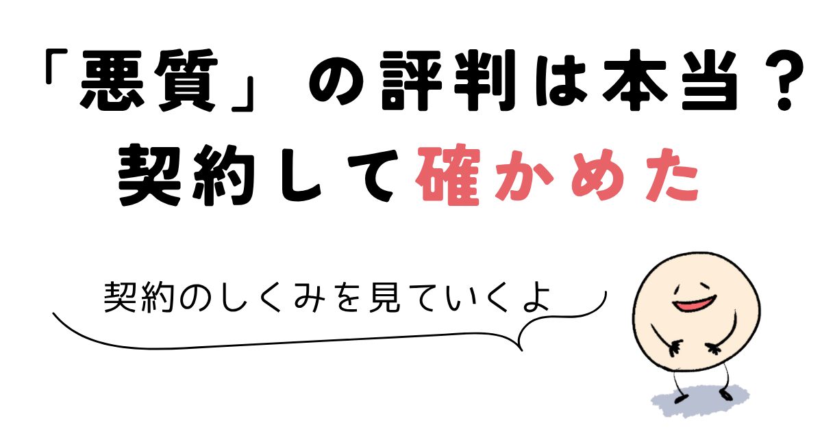 パルミー 評判 「悪質」の評判は本当?契約して確かめた