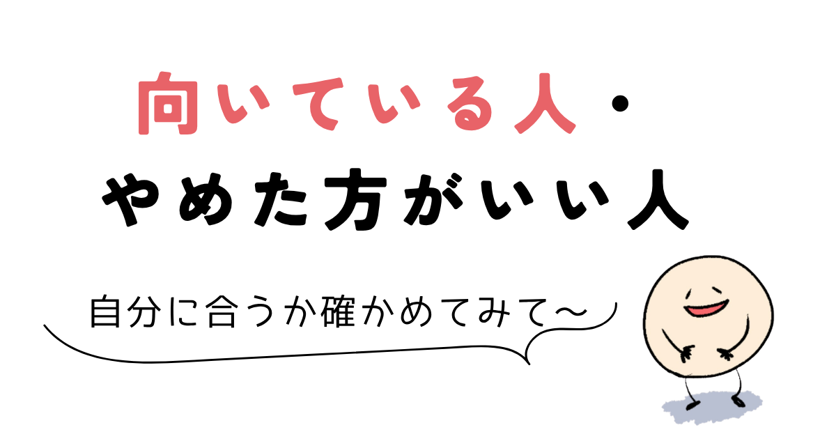パルミー 評判 向いている人・やめた方がいい人