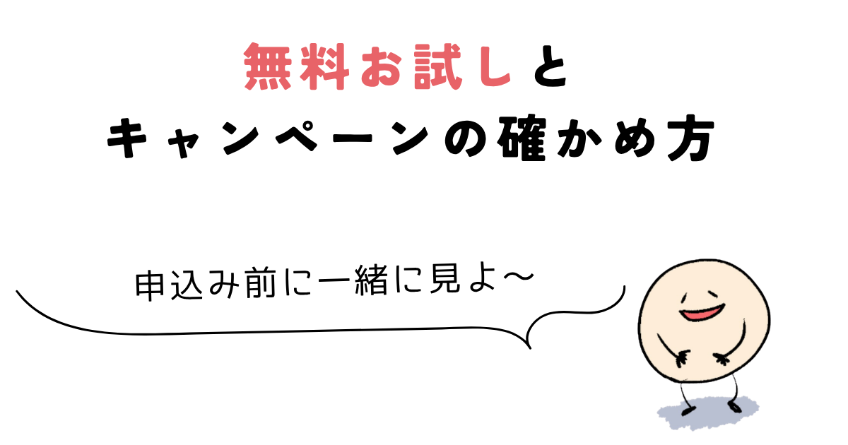 パルミー 評判 無料お試しとキャンペーンの確かめ方