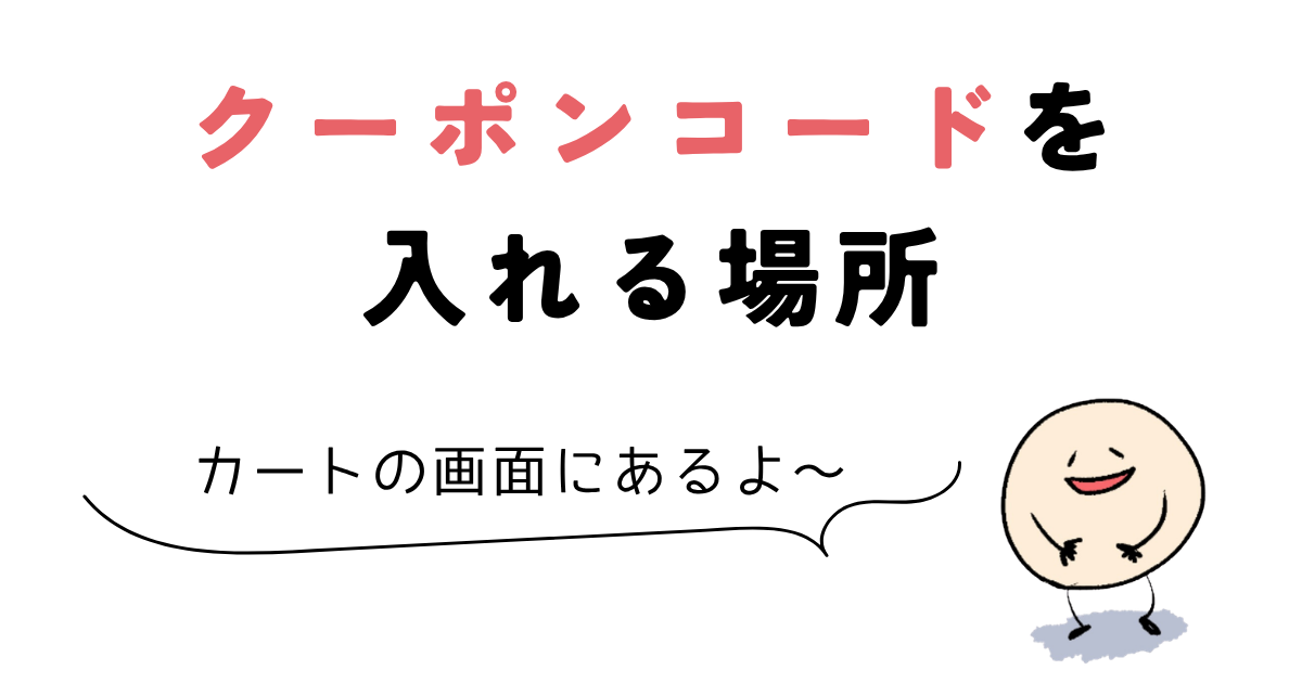udemy クーポン クーポンコードを入れる場所