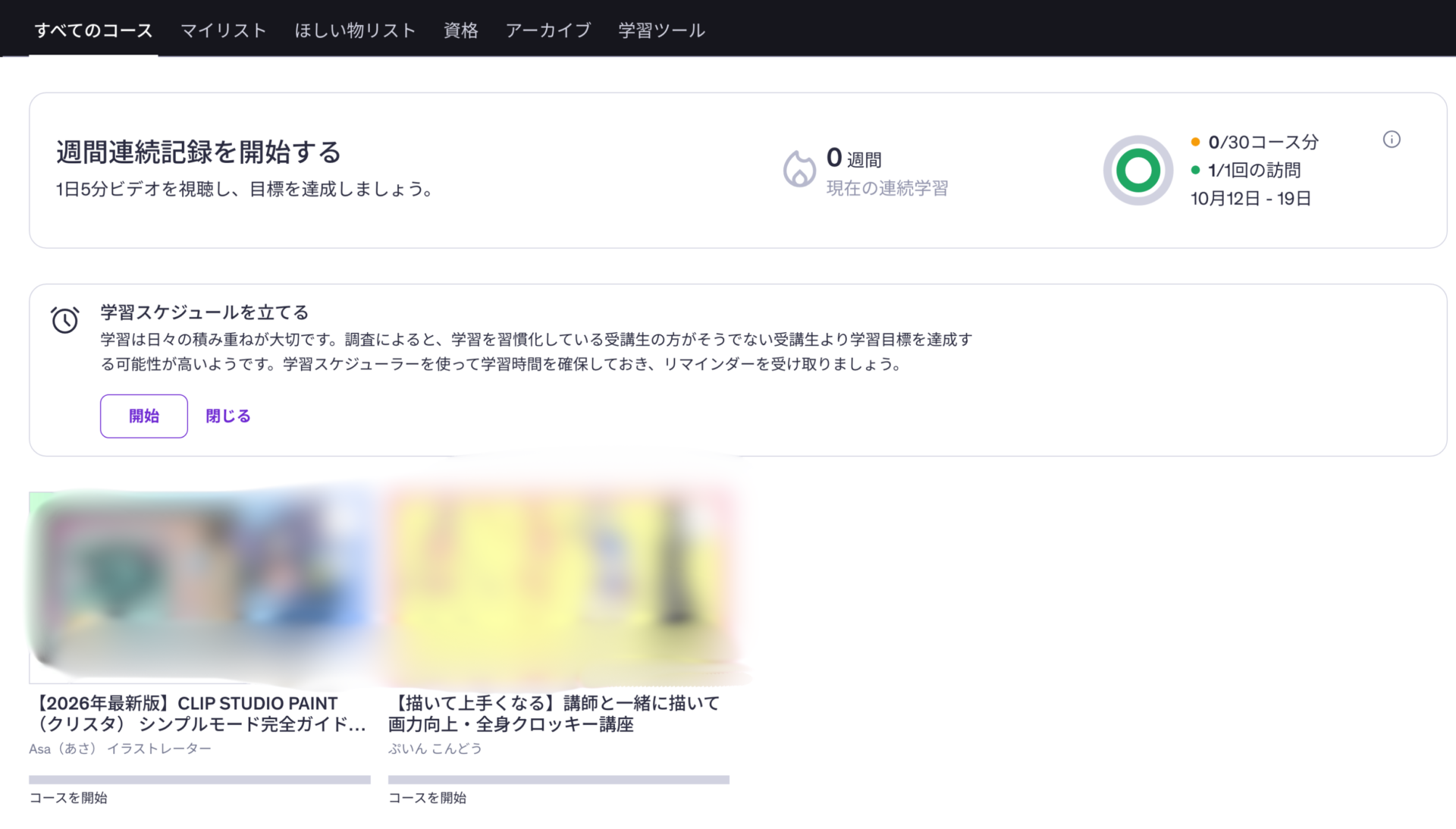 Udemyのマイラーニング。上部メニューの下に購入した講座が並ぶ