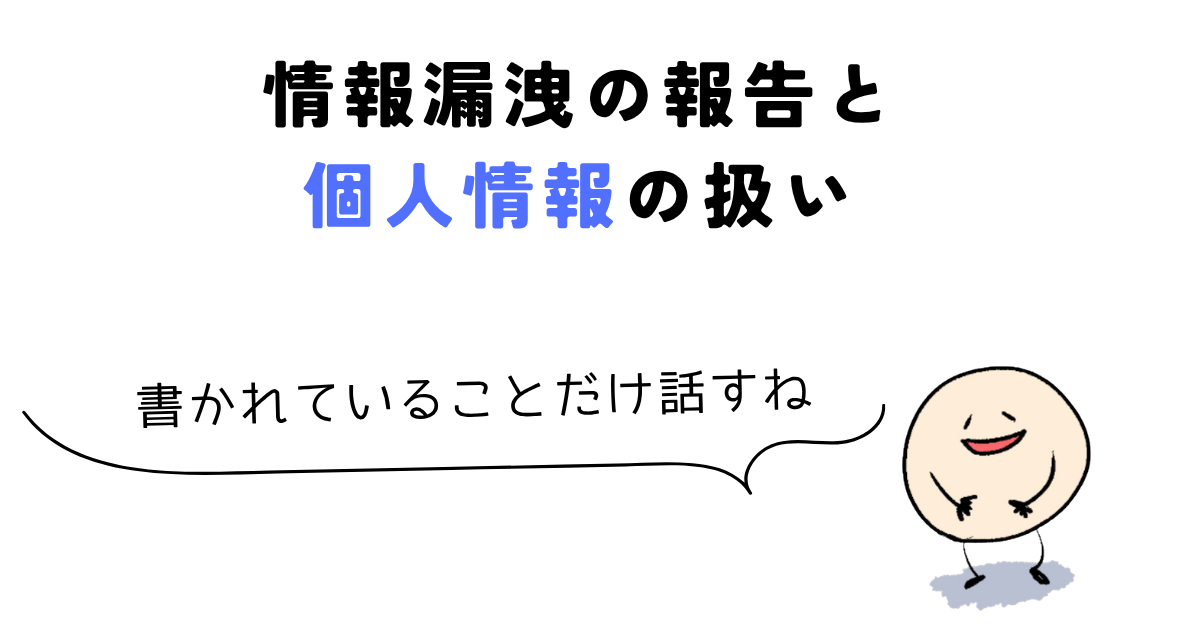 udemy 怪しい 情報漏洩の報告と個人情報の扱い